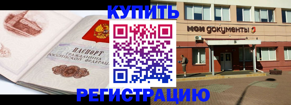 прописка для работы в Можге