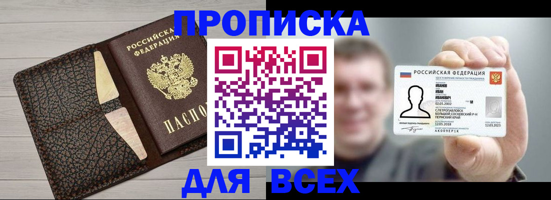 прописка законно в Можге