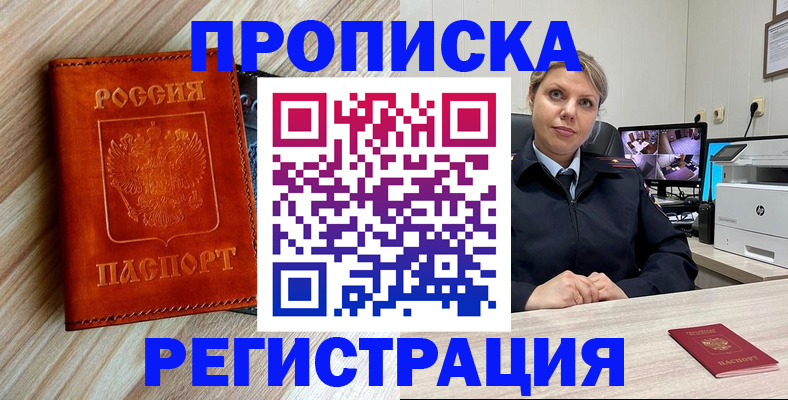 прописка для школы в Можге